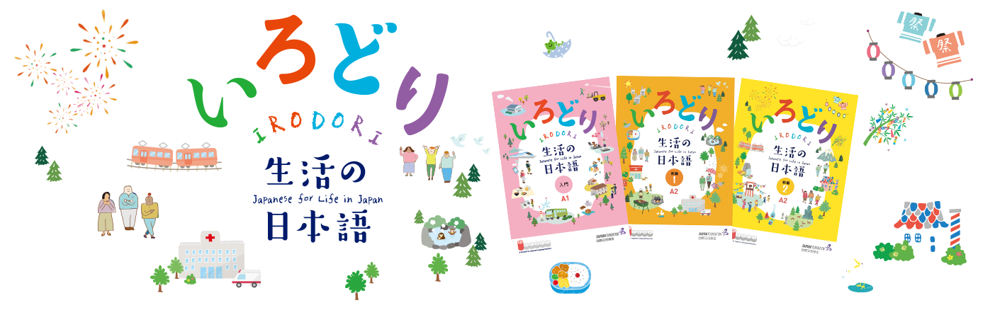 Giới thiệu về Giáo Trình Irodori – Japanese for Life in Japan (EN)